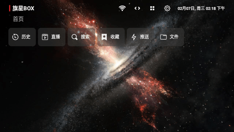 旗星BOX电视盒子版