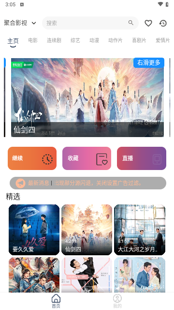有影视M无广告版