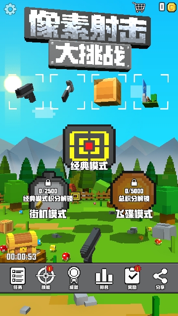 像素射击大挑战