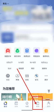 淘车车2024最新版
