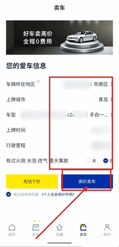 淘车车2024最新版