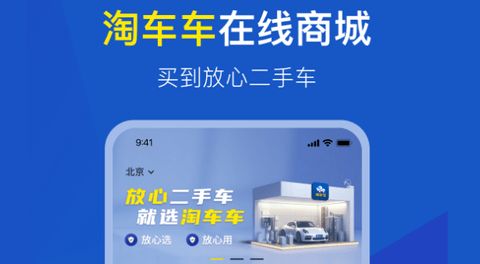 淘车车2024最新版