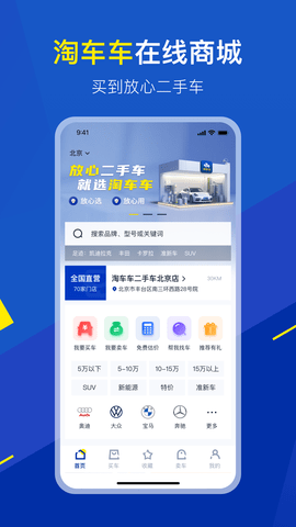 淘车车2024最新版