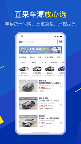 淘车车2024最新版