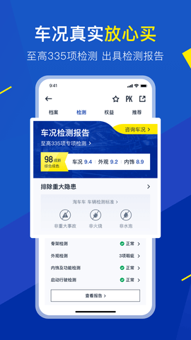 淘车车2024最新版