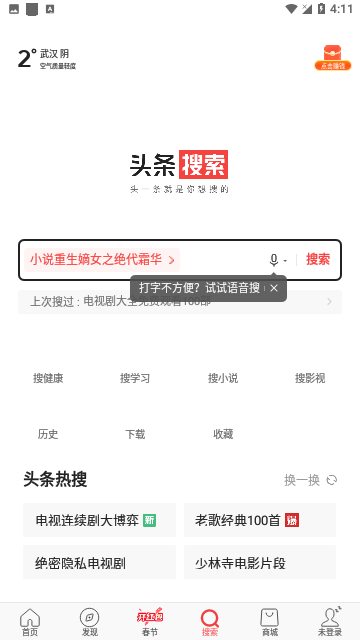 头条搜索极速版