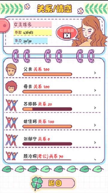 恋爱模拟器