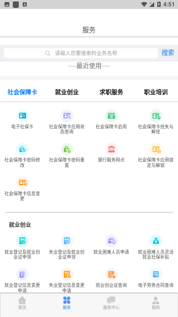 内蒙古人社