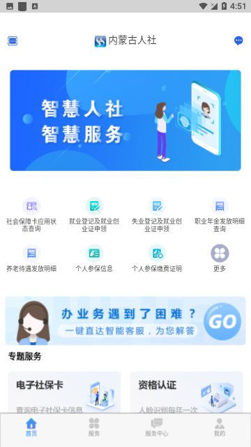 内蒙古人社