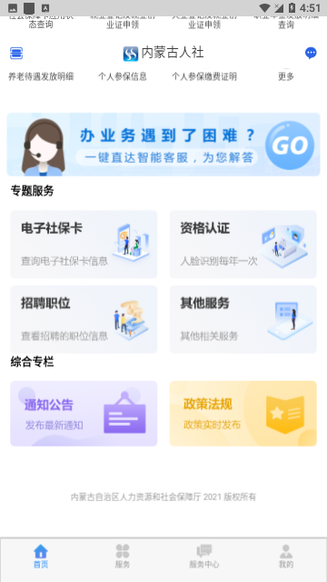 内蒙古人社