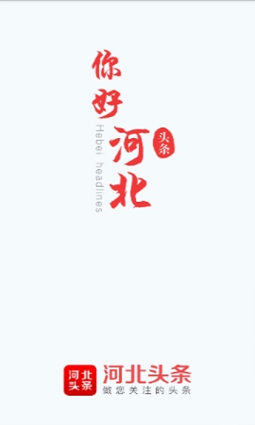 河北头条