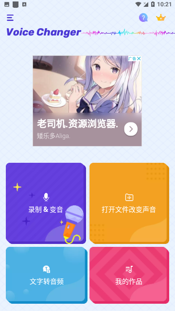Voice变声器