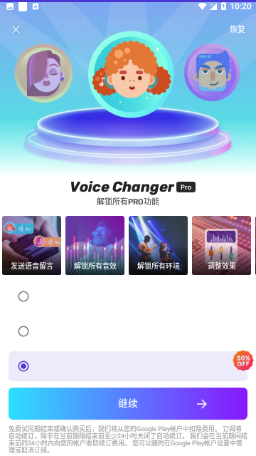 Voice变声器官方版