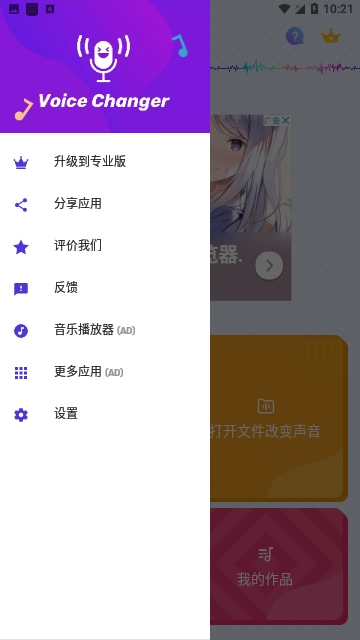 Voice变声器官方版