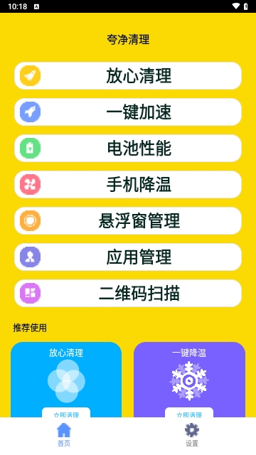 夸净清理