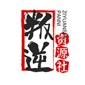 叛逆资源社安卓版