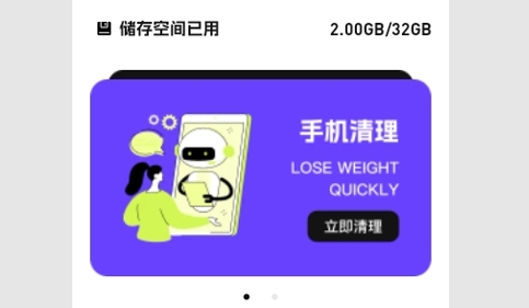 龙岳手机管家安卓版