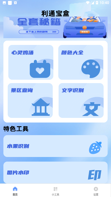 利通宝盒手机版
