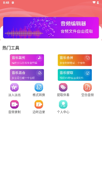 翔曼音频编辑