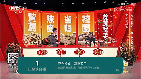 巴豆侠直播电视版