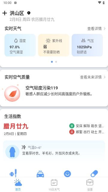 天气预报真准