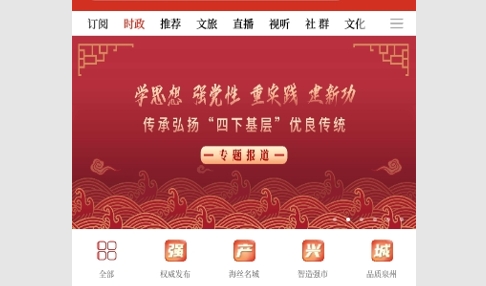 无线泉州2024最新版