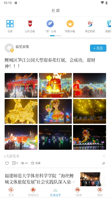 无线泉州