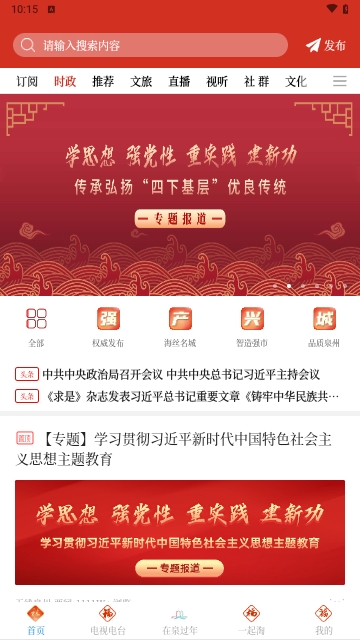 无线泉州