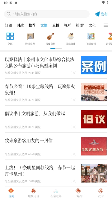 无线泉州