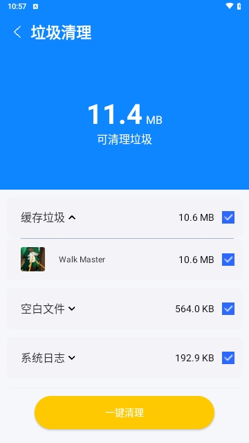 王者极速清理免费版