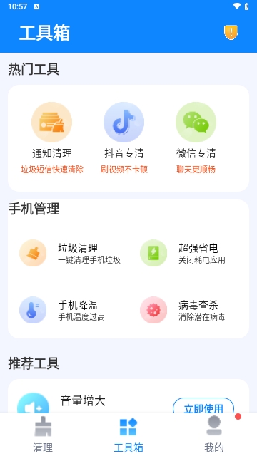 王者极速清理免费版