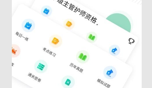 护师优题库免费版