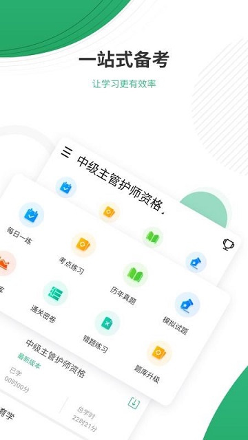 护师优题库免费版