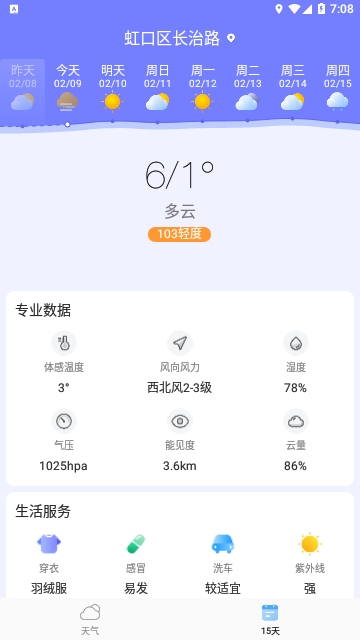 天气指南