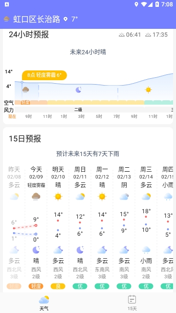 天气指南