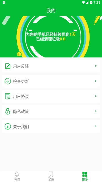 极速一键清理大师