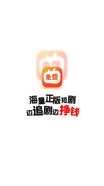 免费短剧之家无广告版