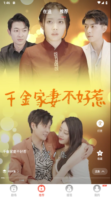 免费短剧之家无广告版