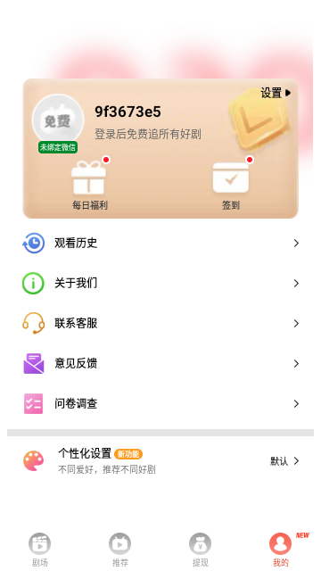 免费短剧之家无广告版