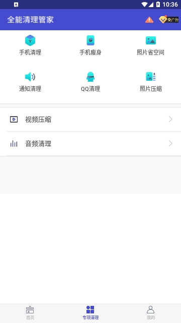 全能清理管家