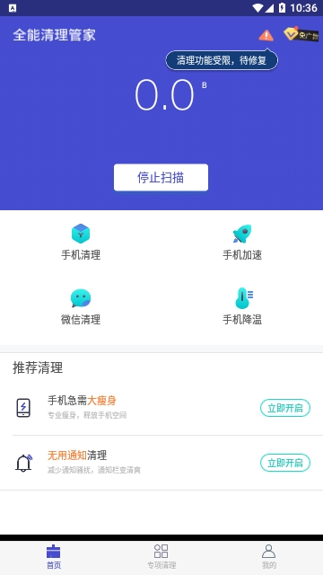 全能清理管家