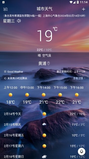 最宝天气