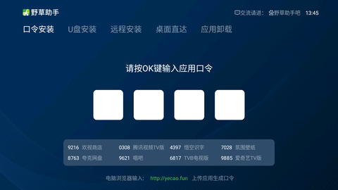 野草助手电视直播口令2024最新 野草助手口令大全