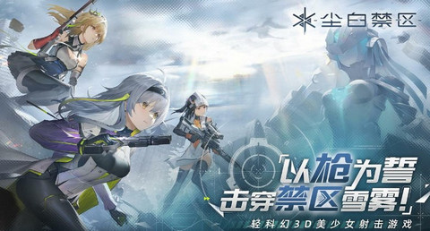 尘白禁区强度榜2024 尘白禁区角色强度排行榜