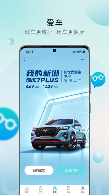 奇瑞汽车官方版