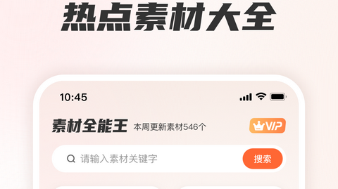 素材全能王会员版