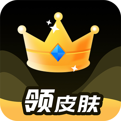 v10换肤大佬会员版
