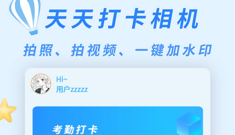 天天水印相机安卓版