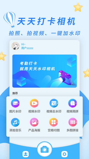 天天水印相机安卓版