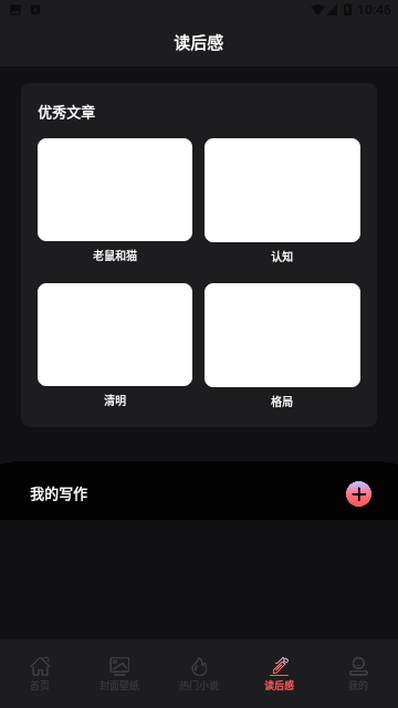 茄子免费小说阅读器